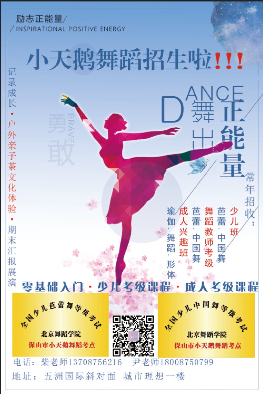 小天鵝舞蹈招生啦?。。?！