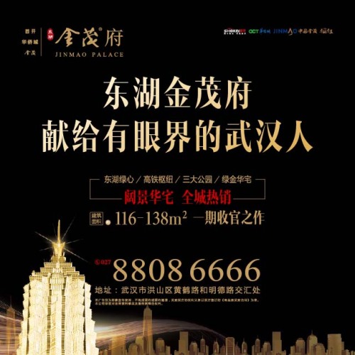 【東湖金茂府】獻給有眼界的武漢人