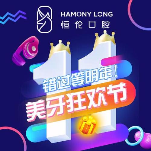 恒倫雙11美牙節(jié)福利，限時(shí)領(lǐng)取，手慢無(wú)！