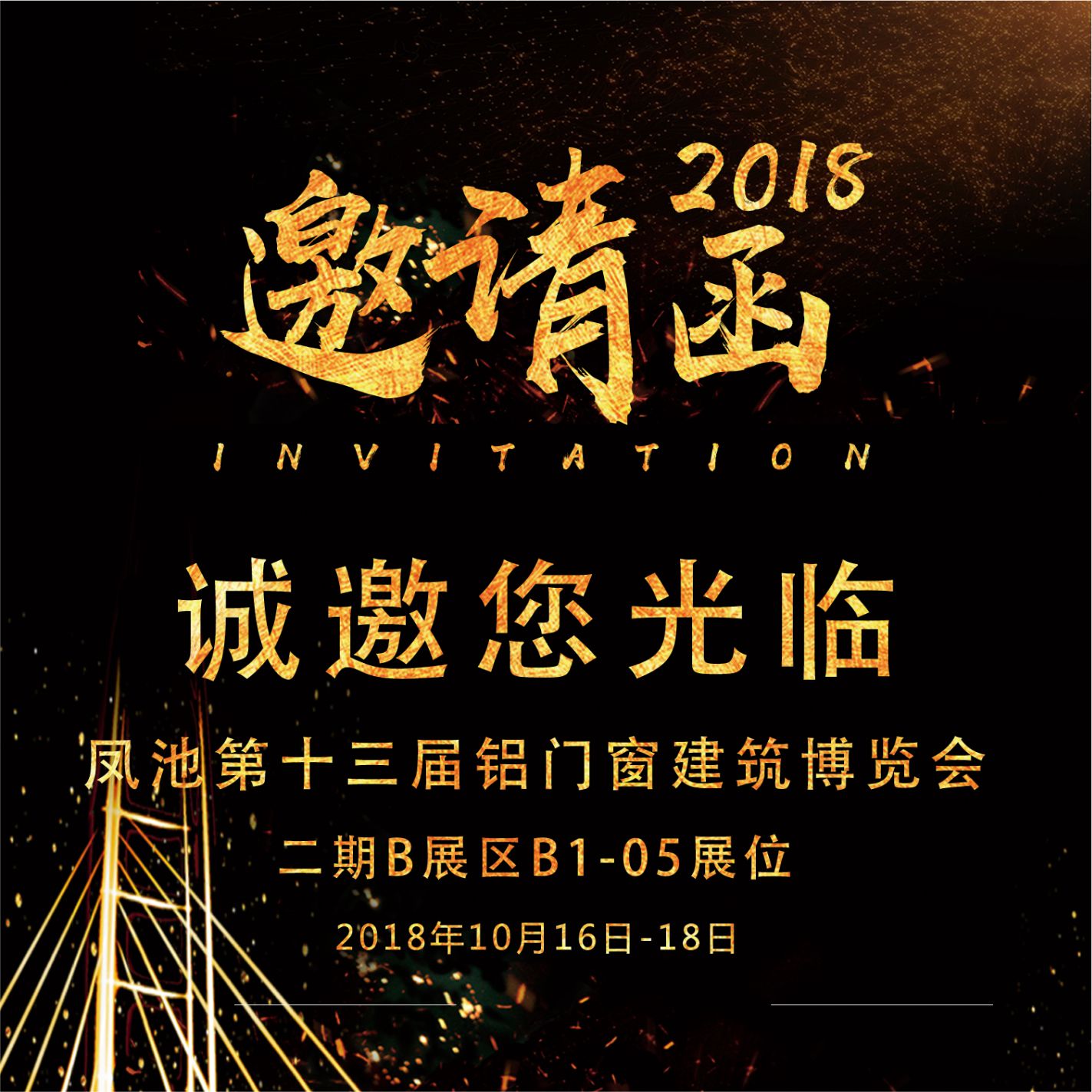 第十三屆大瀝（鳳池）鋁門窗建筑裝飾博覽會