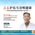 治療耳聾耳鳴 國務院特殊津貼專家肖學和教授坐診號預約中！??！