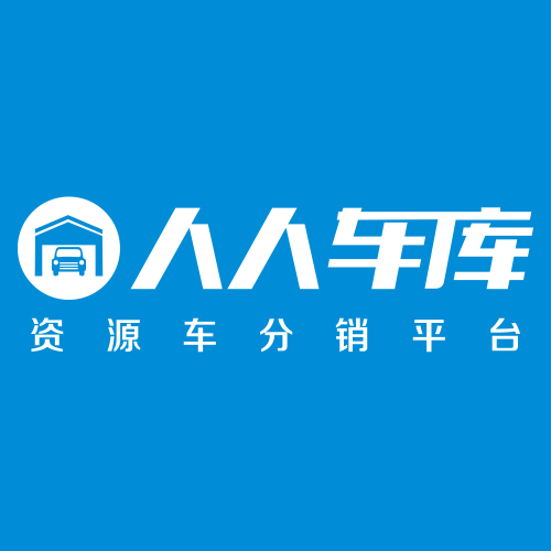 人人车库