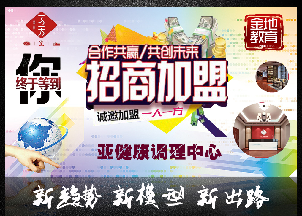 一人一方亞健康招商加盟