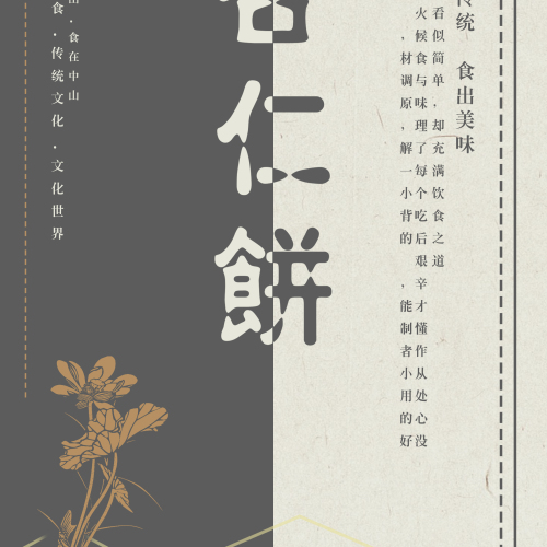 杏仁饼包装设计