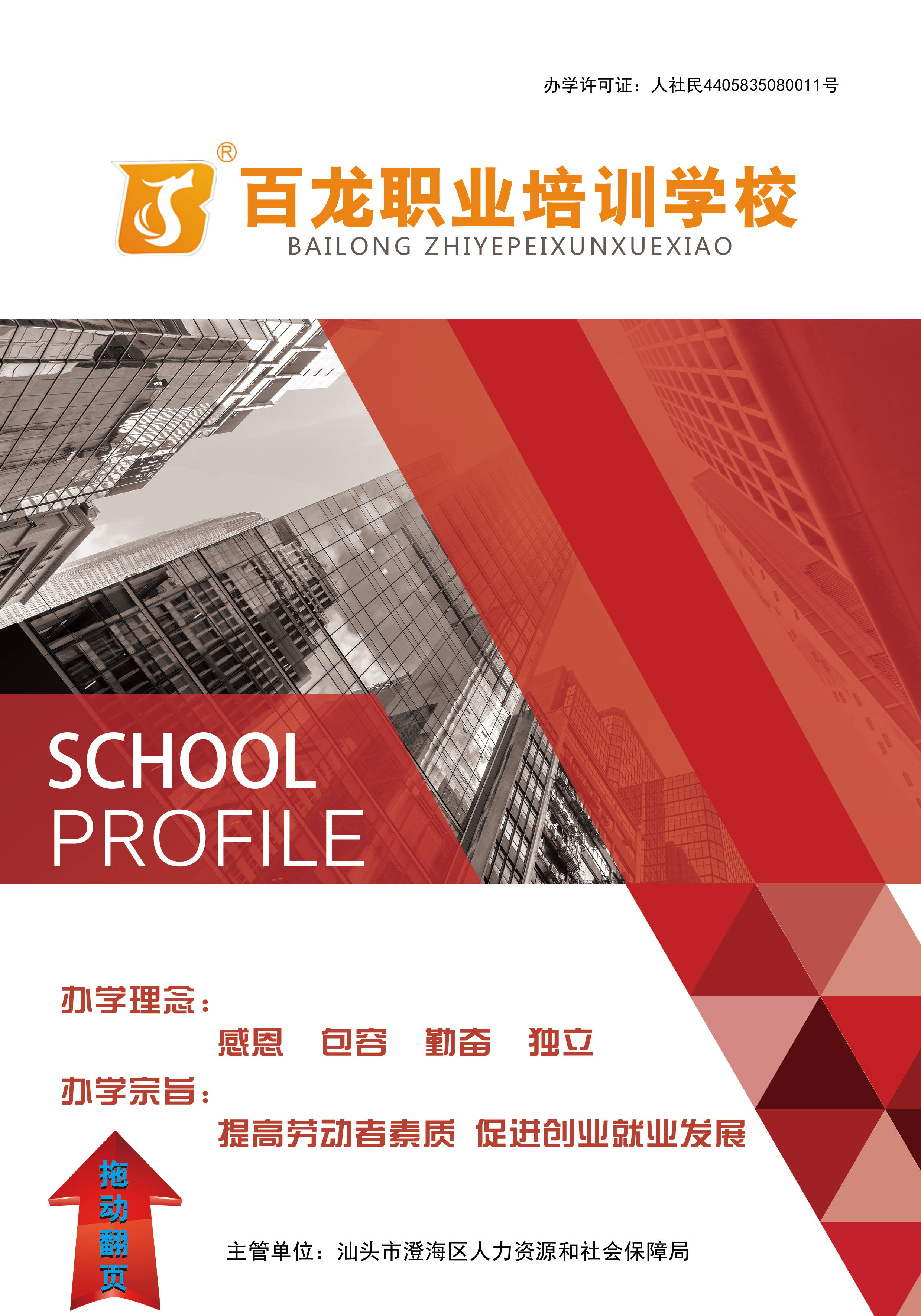 百龙职业培训学校