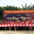 新居緣 智領(lǐng)飾界  盛惠全城