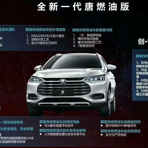 全新一代唐燃油版