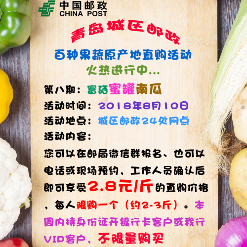 8月10日，第八期果蔬原產地直購節活動--蜜罐南瓜