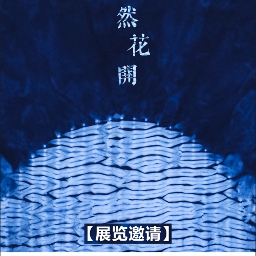 自然花開
