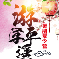 游學平遙暑假夏令營