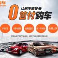 {{微信昵稱}}金聯(lián)淘車體驗(yàn)店，零首付購(gòu)車，低月供
