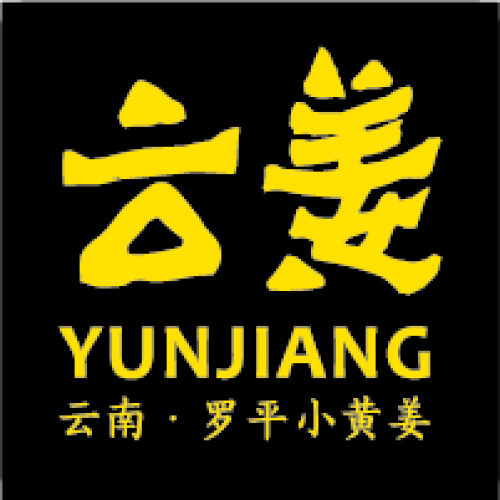 世界黃姜看中國，中國黃姜看羅平，羅平黃姜看云姜