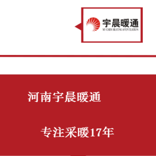 河南宇晨暖通