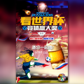 快閃世界杯競猜酒吧活動邀請 酒吧啤酒促銷