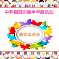 中驊物流職能半年度活動預告