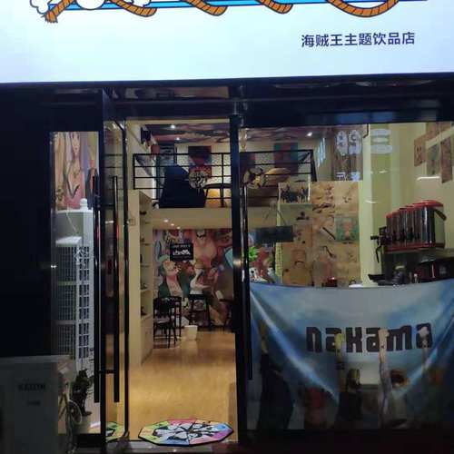 汉中海贼王主题饮品店
