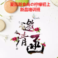 悅高食品 ▏夏日新食尚の檸檬初上 新品培訓班
