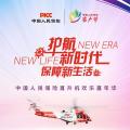 護航新時代 保障新生活