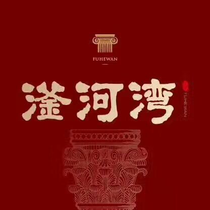 【滏河湾】5月9日工程进度