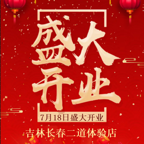 [副本]云商珠寶|吉林長春二道體驗店盛大開業