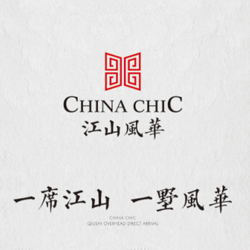 一席江山  一墅江華