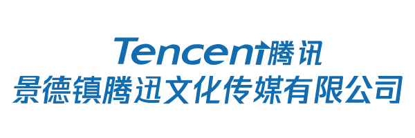 景德镇腾迅文化传媒有限公司｛景德镇腾讯运营中心｝