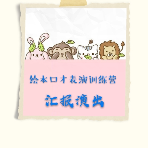 公安縣藍(lán)海豚/暑期口才班匯報