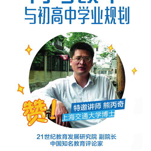 高考改革與初高中學(xué)業(yè)規(guī)劃講座