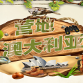 澳洲游学