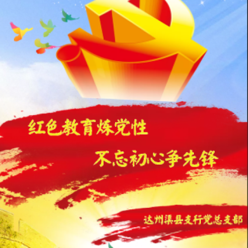紅色教育煉黨性 不忘初心爭先鋒
