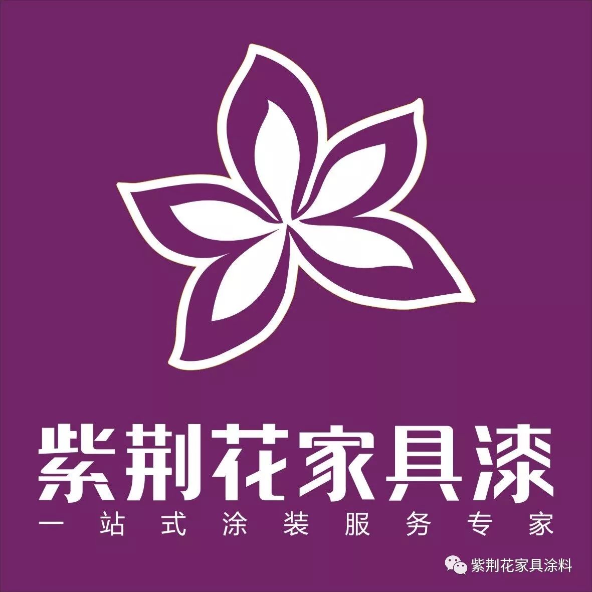 紫荊花家具漆