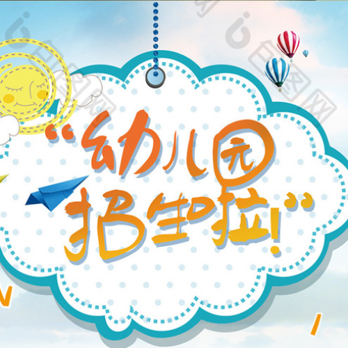 開學季幼兒園招生暑期培訓班卡通招生推廣宣傳模板