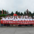 長(zhǎng)沙車輛段黨委舉辦2018年黨員教育培訓(xùn)班