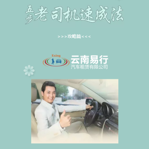五步老司機速成法