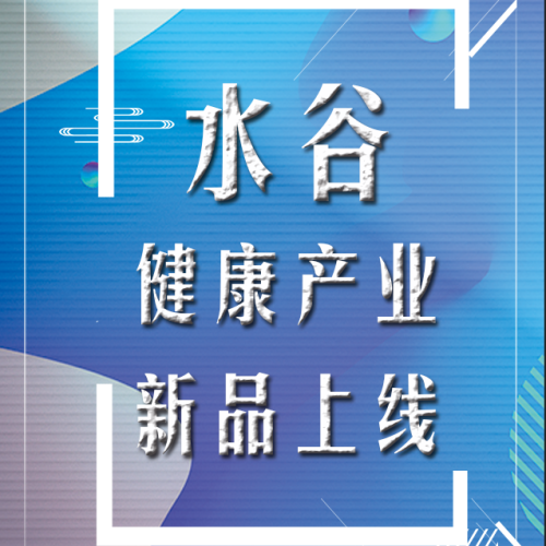 醫(yī)養(yǎng)級(jí)飲用水機(jī)新品上線