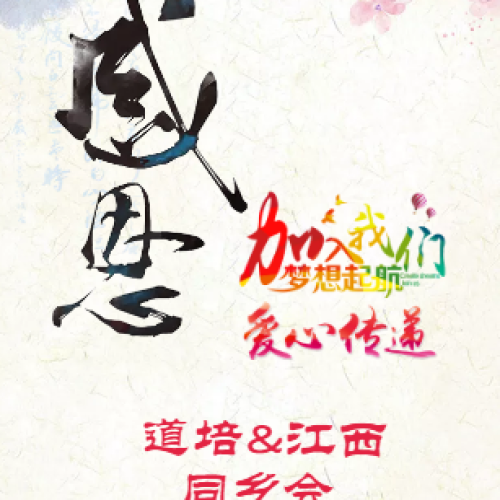 道培.江西同鄉會
