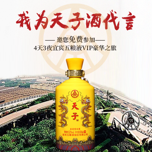 萬(wàn)茗堂  我為天子酒代言