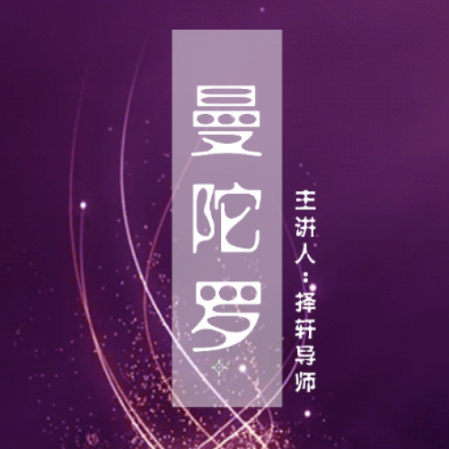 曼陀羅療愈測評導師班