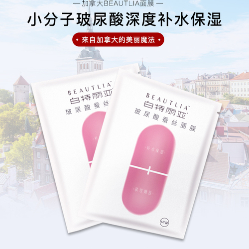 加拿大 BEAUTLIA面膜