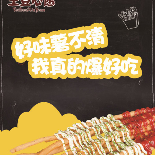 土豆心愿