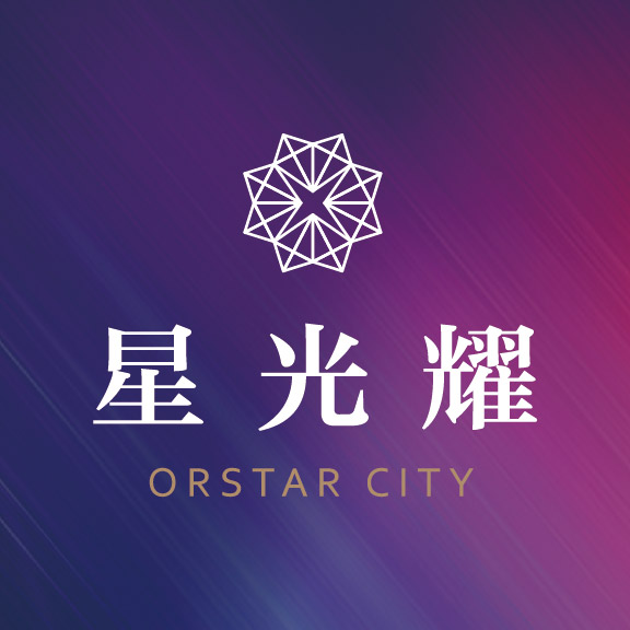 星光耀 精工匠筑