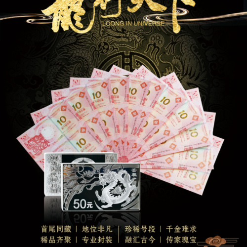 珍藏至寶——龍行天下