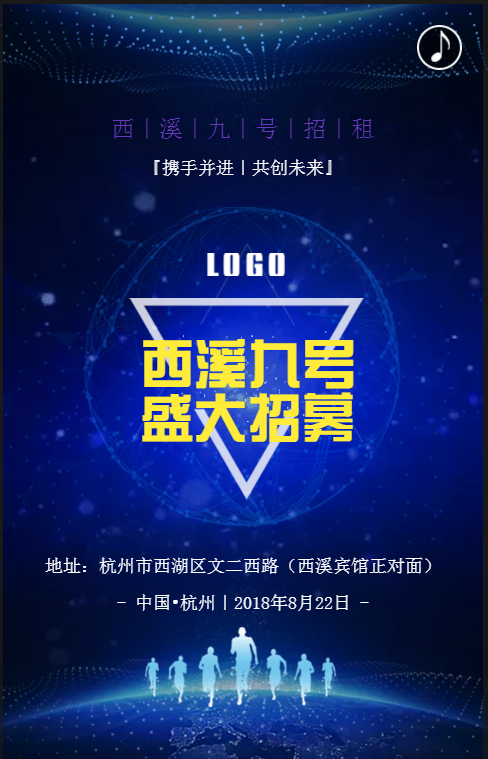 西溪九号火热招募中