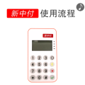 新中付使用流程