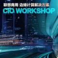 聯想CIO WORKSHOP會務手冊