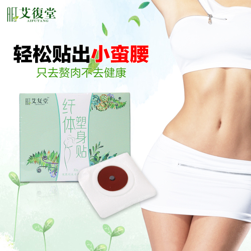 艾復堂塑身貼體驗裝申領