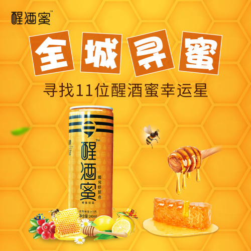 全城尋蜜