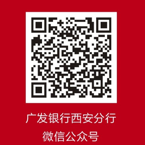 廣發銀行西安分行
