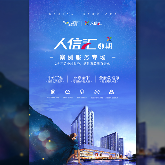 人信汇4期设计服务专场