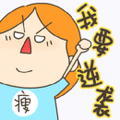 一起逆袭走花路